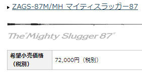 20%OFFセール】 アバンギャルド ZAGS-87M/MH マイティスラッガー87