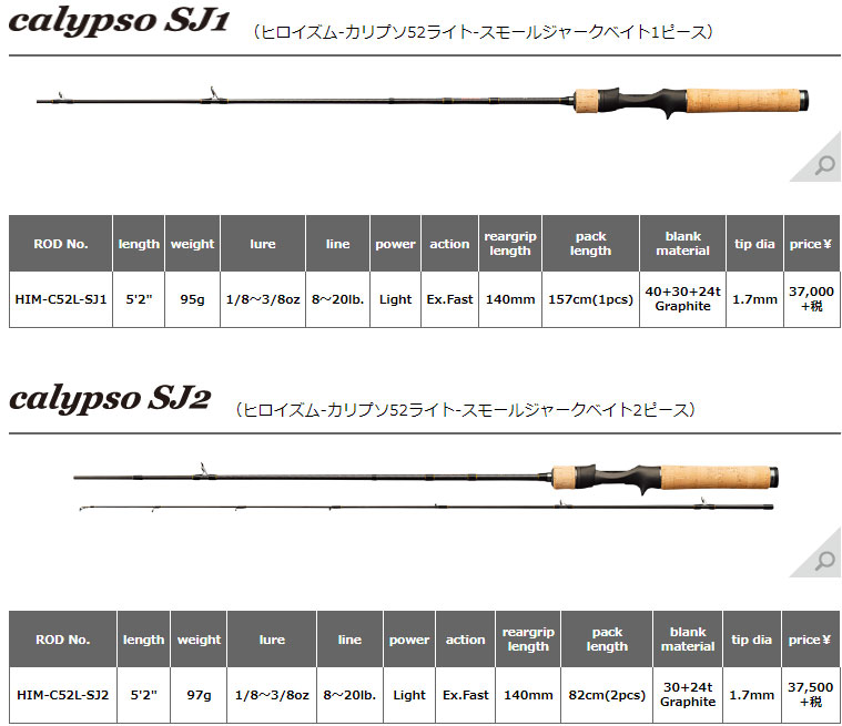 ヒロイズム カリプソ HIM-C52L-SJ1 スミス (ベイトロッド、1ピース