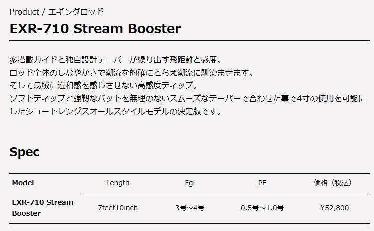 新品同様 CRONO エギングロッド EXR-710 ストリームブースター 限定 ...