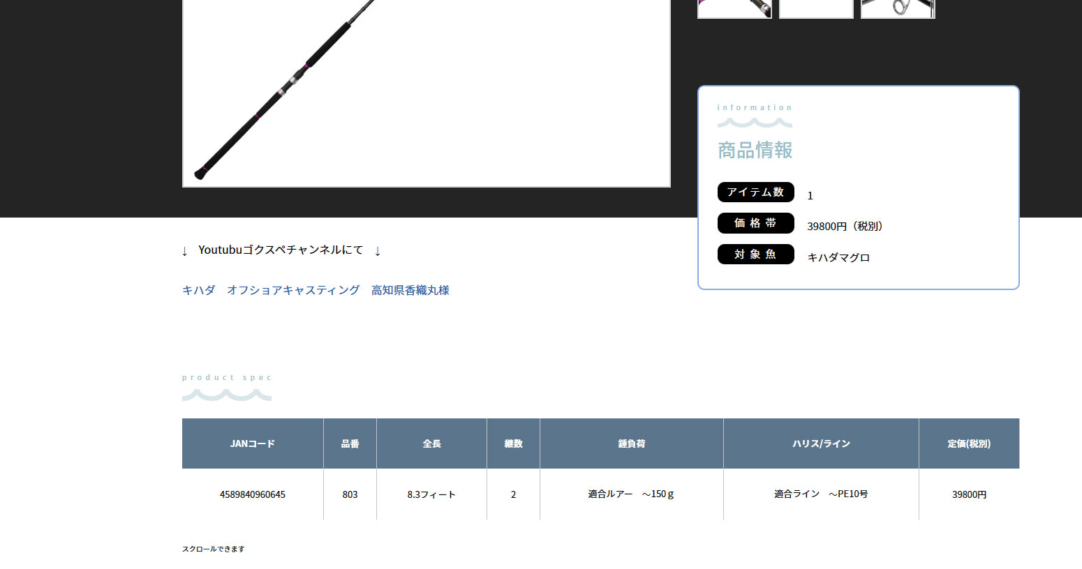 Gokudynamic MAGURO GDM803 ピュアテック (ゴクダイナミック マグロ