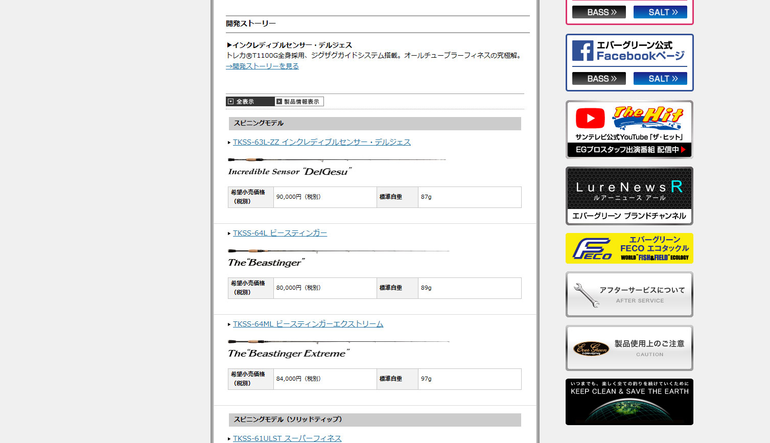セルペンティ TKSS-64ML ビースティンガーエクストリーム エバー セルペンティ TKSS-64ML ビースティンガーエクストリーム エバー
