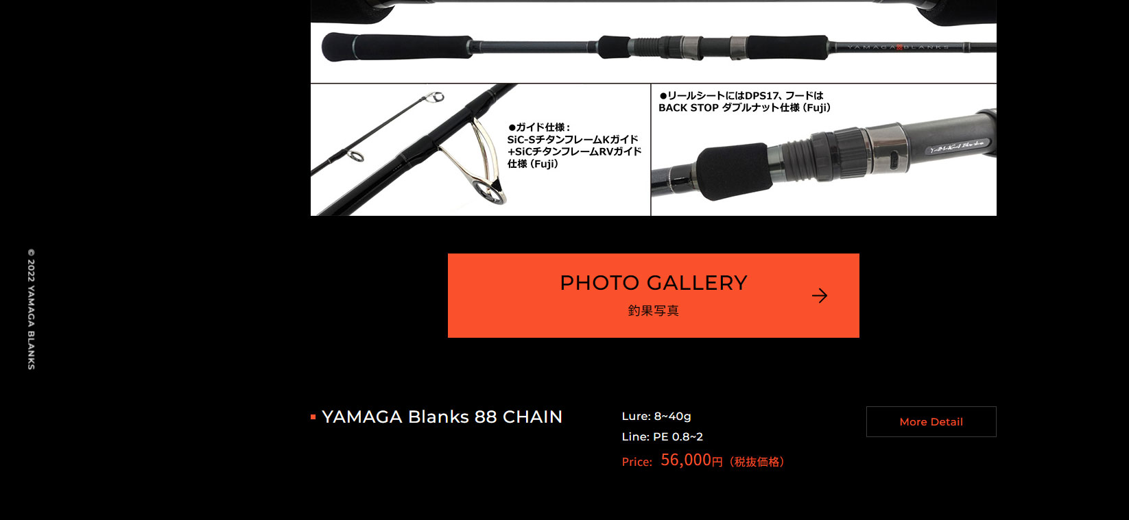 ヤマガブランクス 88チェイン (YAMAGA Blanks 88 CHAIN