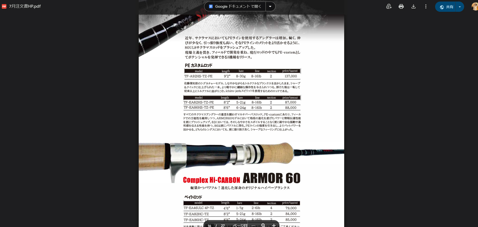 35%OFFセール】 TF-EA82HC-TZ アーマー60 ARMOR60 ソウルズ （ベイト