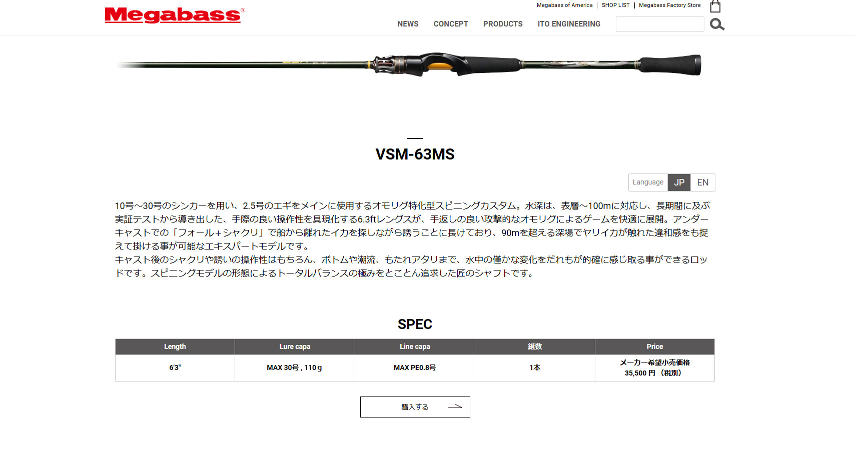 海煙VSM VSM-63MS メガバス オモリグ用ロッド : シマヤ