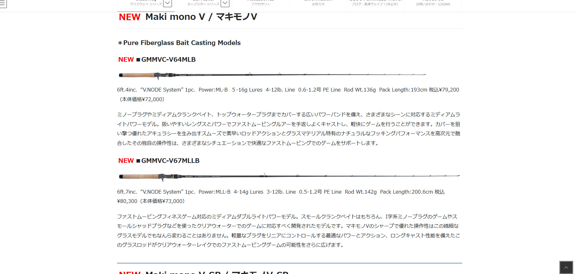 マキモノV GMMVC-V67MLLB テーパー＆シェイプ (Maki mono V グラス
