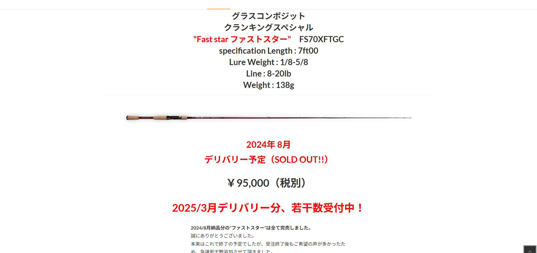 デパシオン FS70XFTGC ファストスター Fast star : シマヤ
