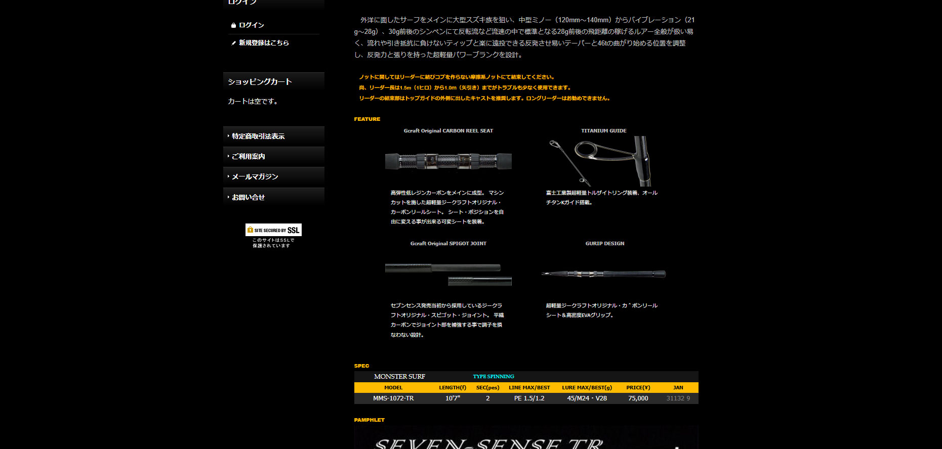 【極美品 9月購入】Gクラフト モンスターサーフ MSS-1072TR ジークラフト セブンセンスTR モンスターサーフ MSS-1072-TR Openarea