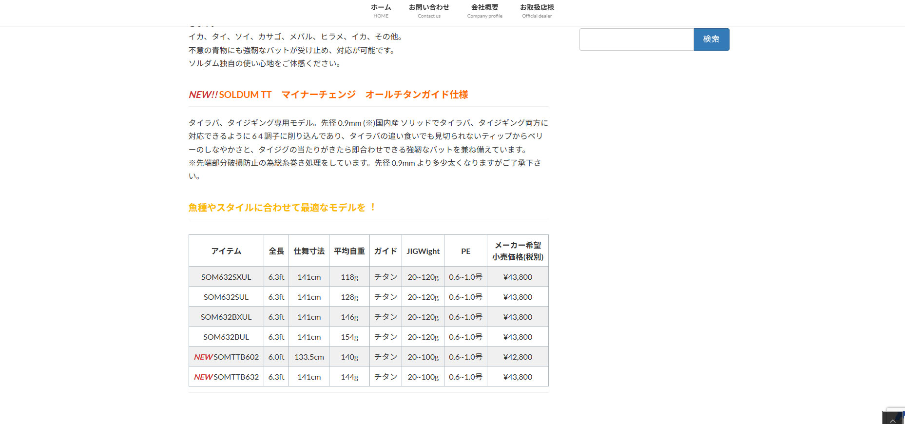 ソルダム SOMTTB632 ひしも (ベイトロッド) TTB632 タイラバ タイ