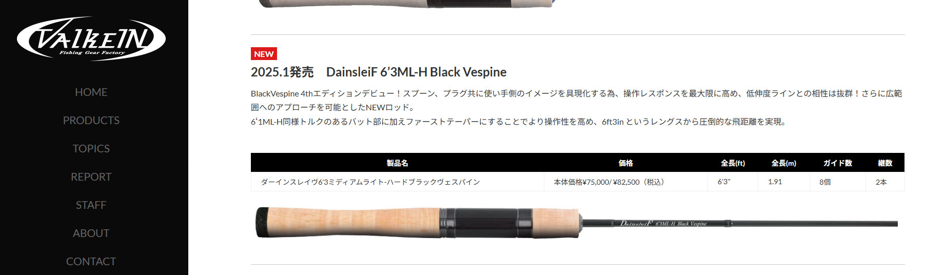 30%OFFセール】 ダーインスレイヴ 6'3ML-H Black Vespine ヴァルケイン