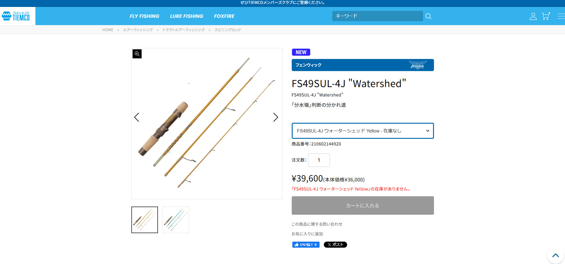 美品　fenwick FS49SUL-4J ウォーターシェッド 　ブルー 美品 fenwick FS49SUL-4J ウォーターシェッド ブルー フェンウィック
