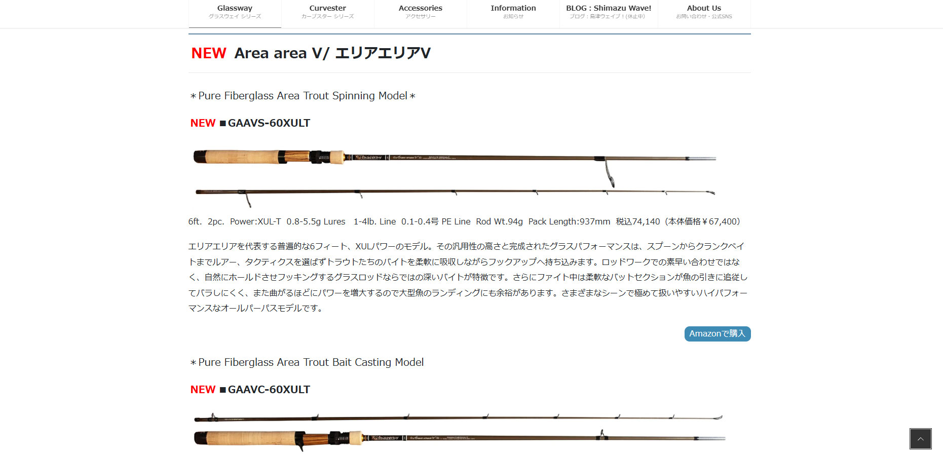 グラスウェイ Area area V/ エリアエリアV GAAVS-60XULT テーパー