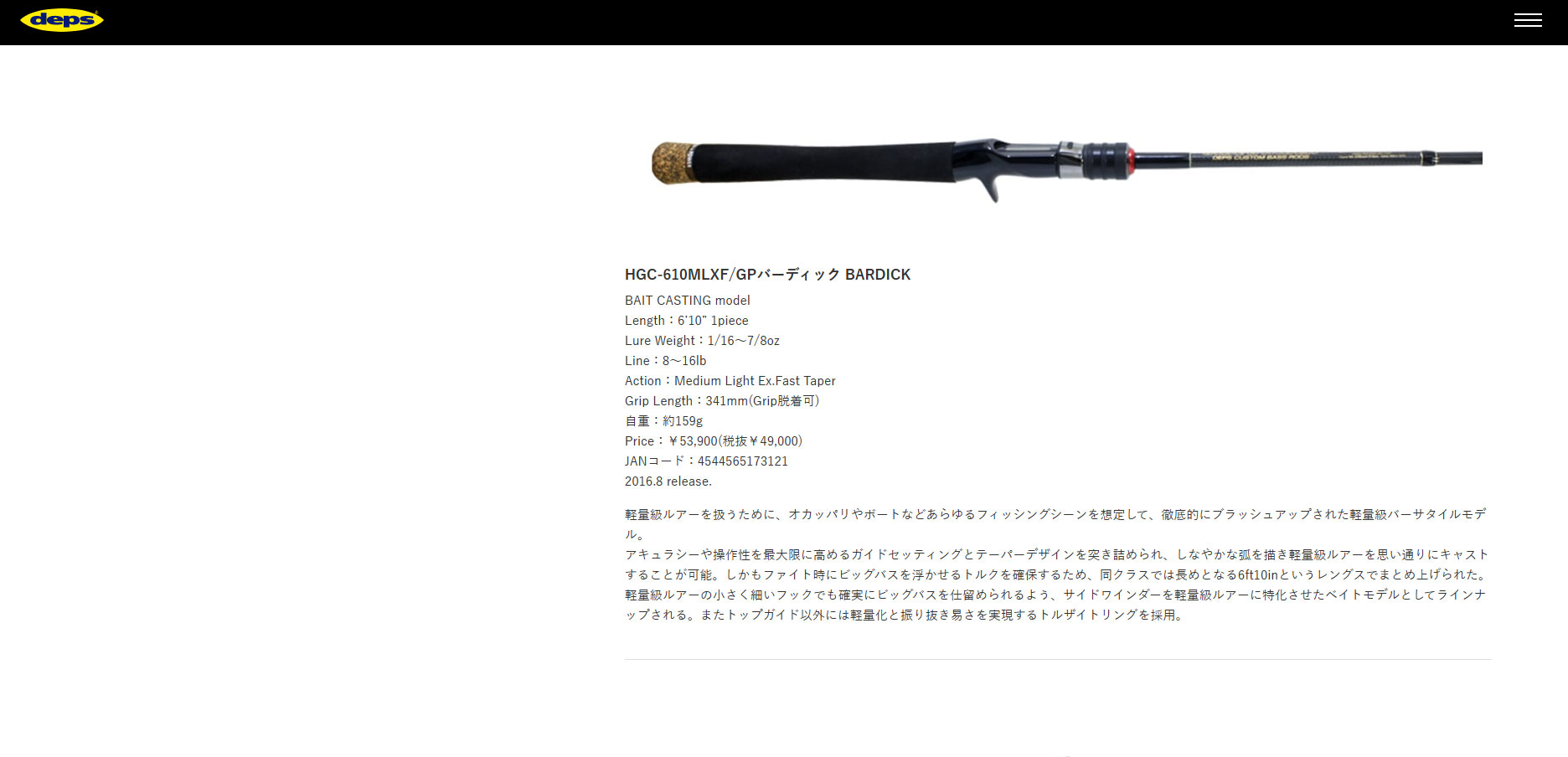 サイドワインダー HGC-610MLXF/GPバーディック BARDICK デプス deps