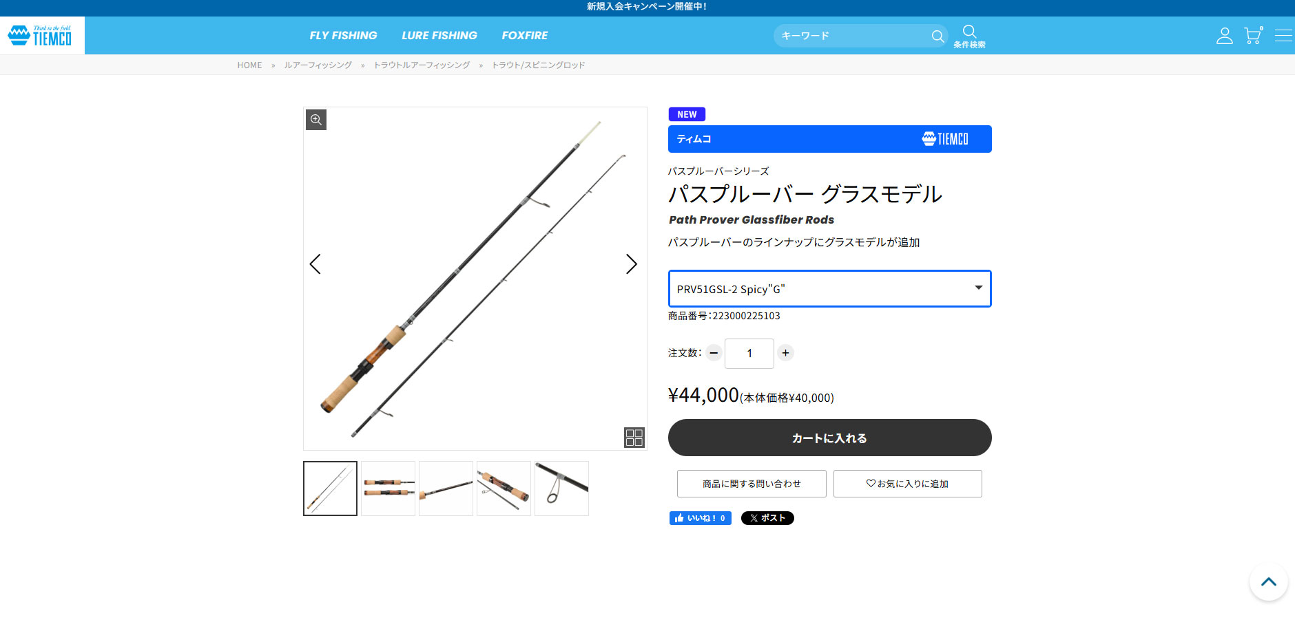 パスプルーバー PRV51GSL-2 Spicy