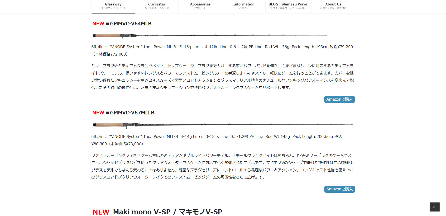 グラスウェイ マキモノV GMMVC-V64MLB テーパー＆シェイプ : シマヤ