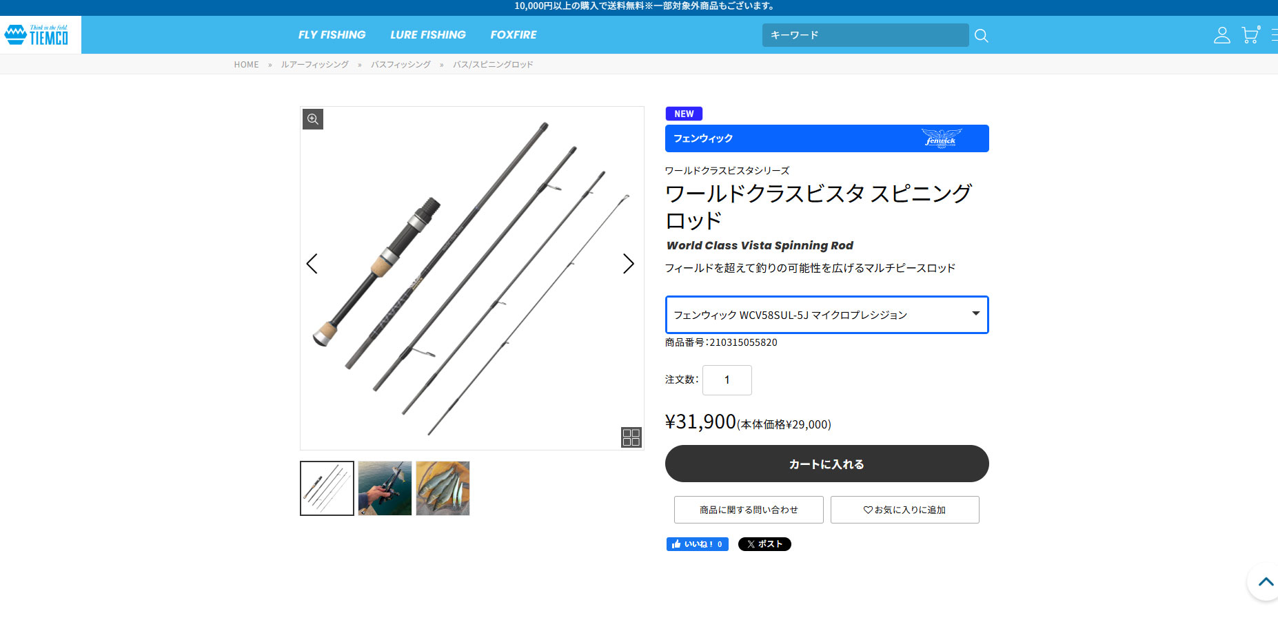 ワールドクラスビスタ WCV58SUL-5J マイクロプレシジョン (スピニング