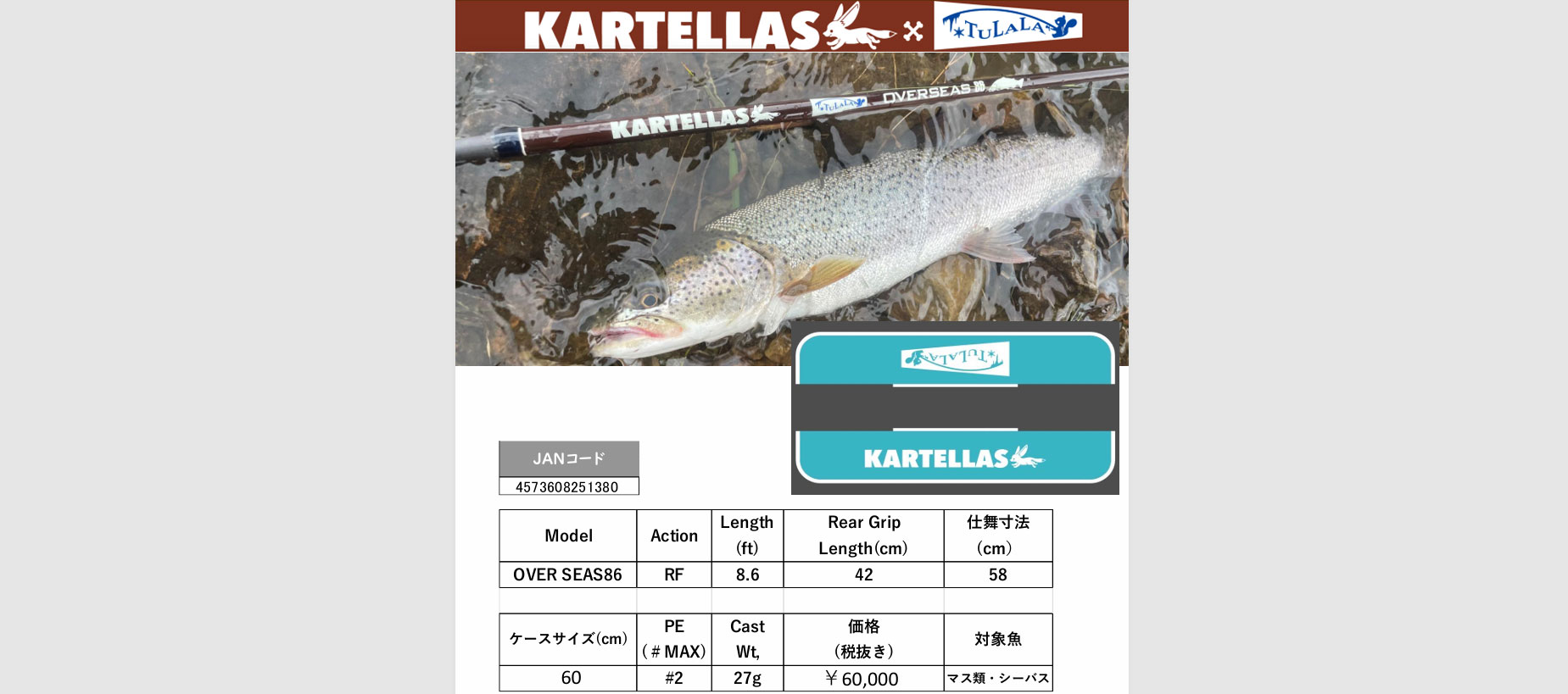 オーバーシーズ86 カルテラス×ツララ (over seas86 kartellas tulala