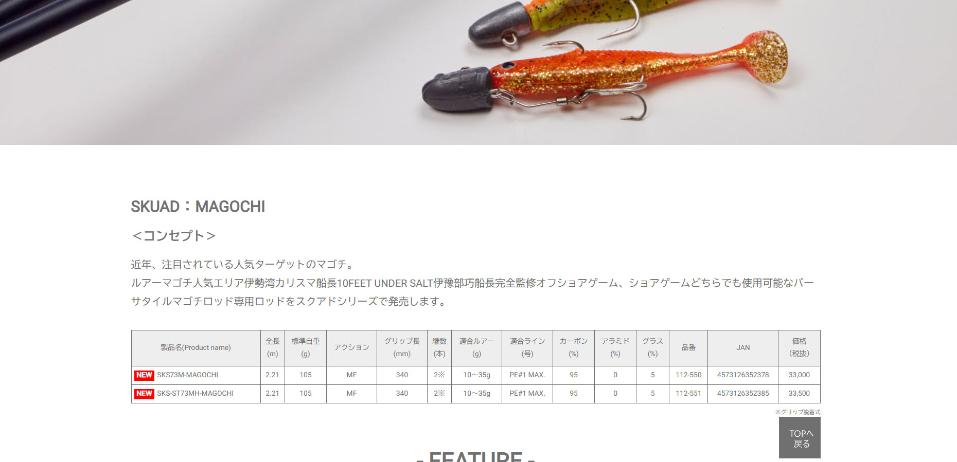 30%OFFセール】 スクアド SKS-ST73MH-MAGOCHI マゴチ レジットデザイン