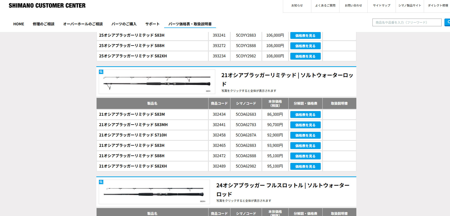 56%OFFセール】 21オシアプラッガーリミテッド S83MH シマノ : シマヤ