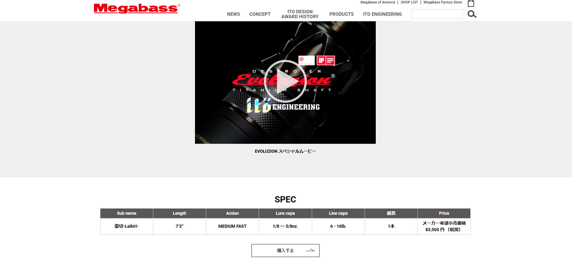 エヴォルジオン F3.1/2-73tix-S 雷切-Laikiri- (スピニングロッド