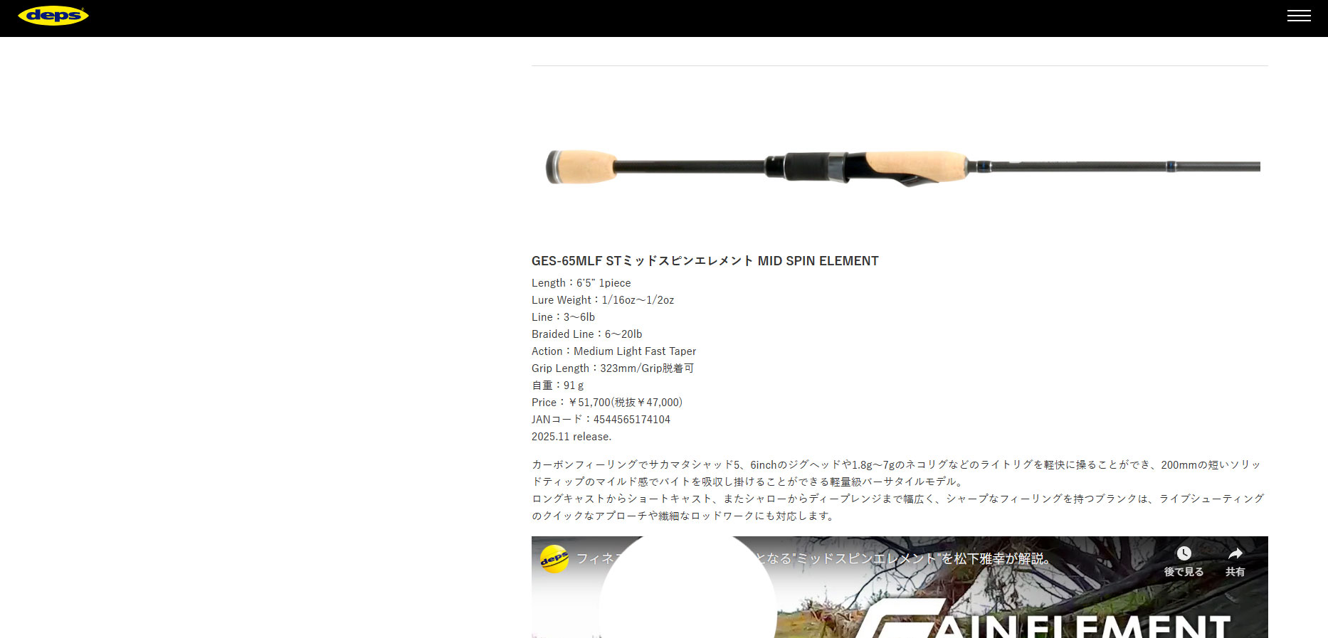 ゲインエレメント GES-65MLF STミッドスピンエレメント (スピニング