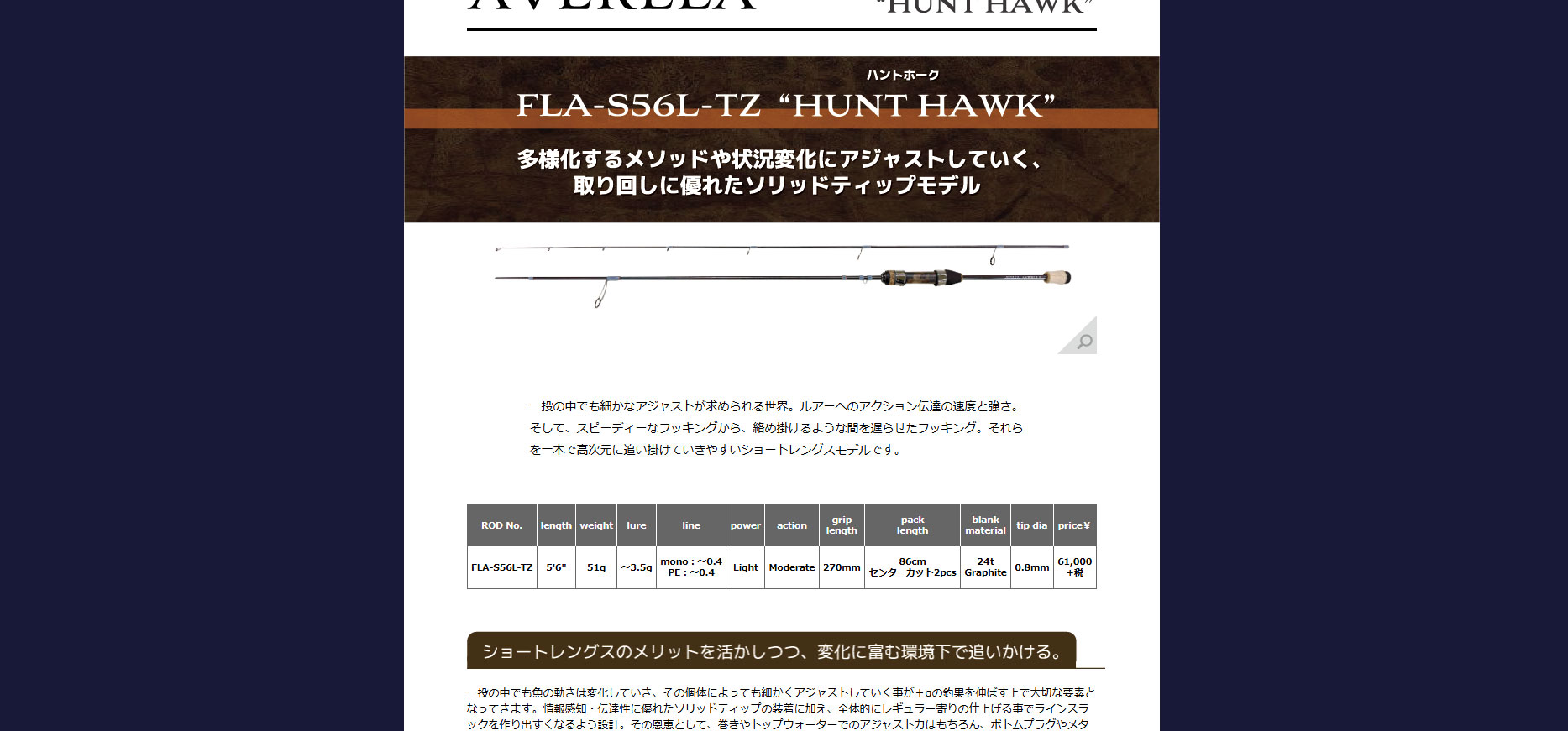 アヴェルラ FLA-S56L-TZ HUNT HAWK スミス (SMITH AVERLLA) : シマヤ