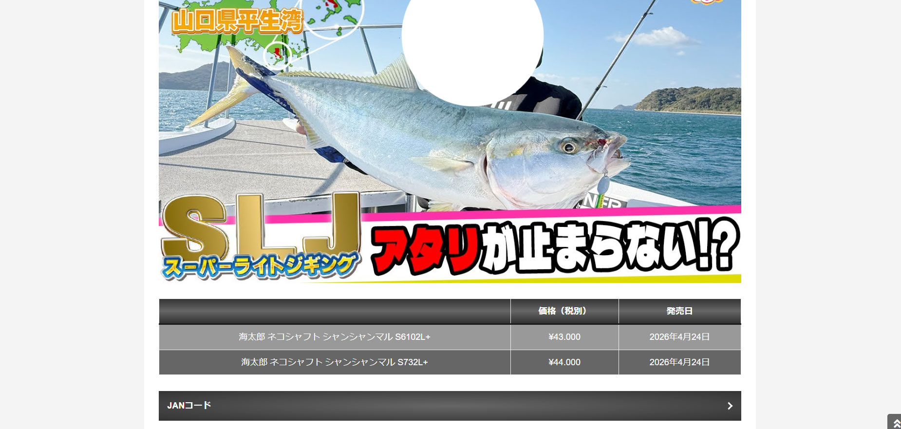 海太郎 ネコシャフト シャンシャンマル S732L+ 一誠 : シマヤ