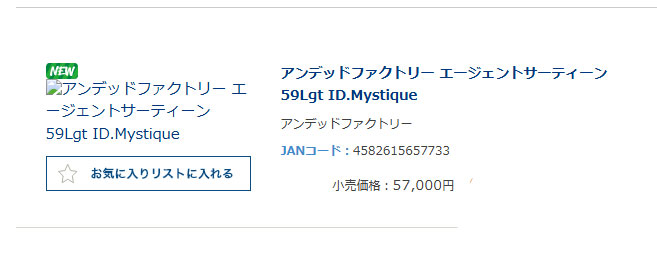 エージェントサーティーン 59Lgt ID.Mystique アンデッドファクトリー