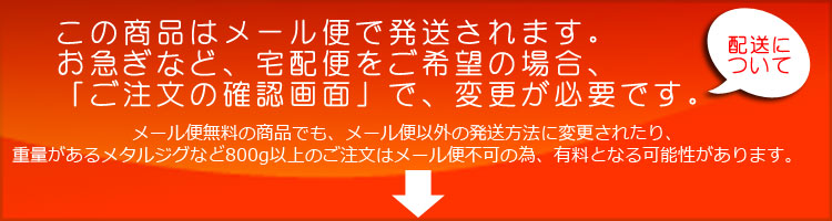 配送方法について2