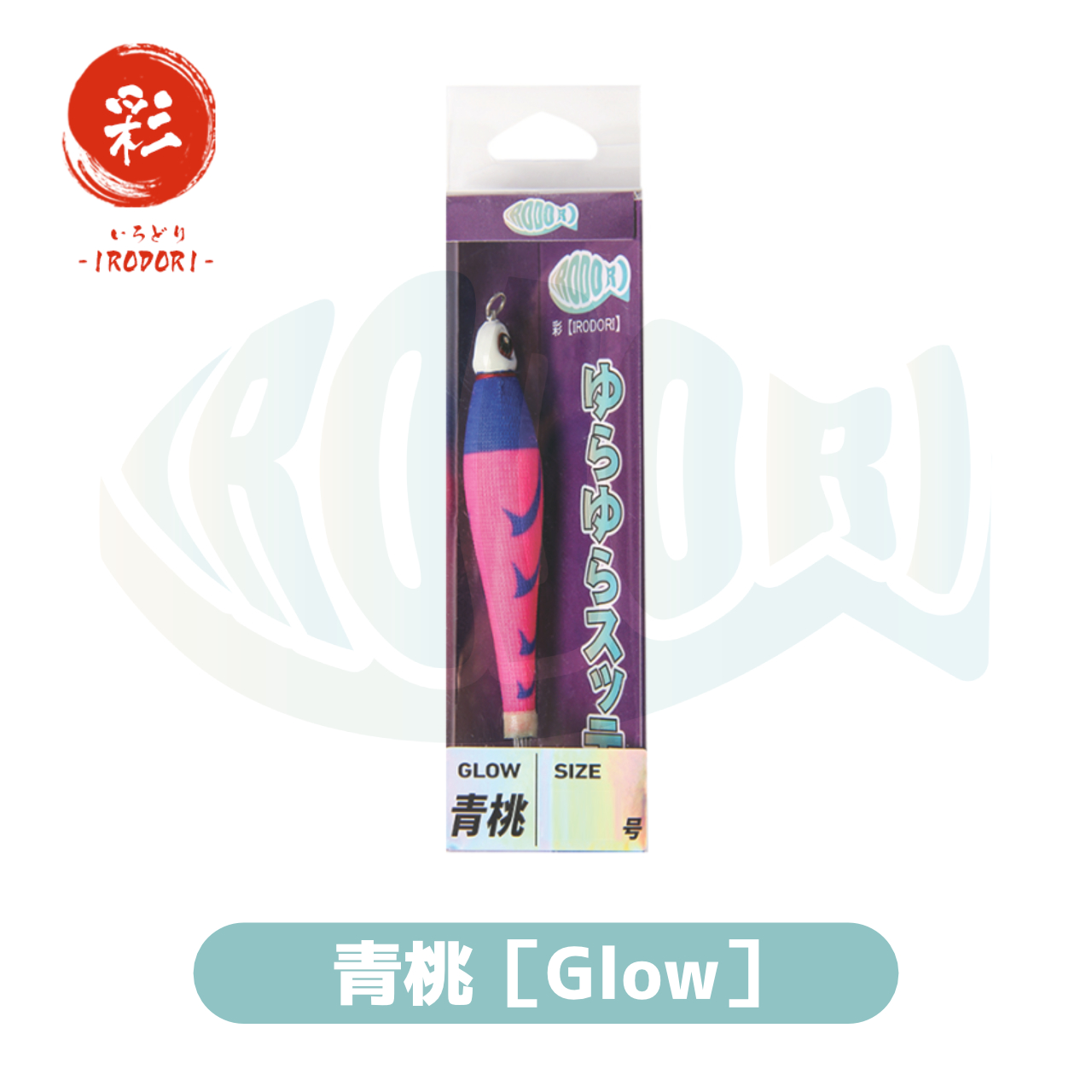 彩【IRODORI】 イカメタル 鉛スッテ ゆらゆらスッテ (青桃（Glow）, 20号) |  | 04