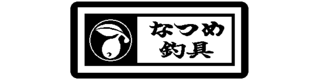 なつめ釣具 ロゴ