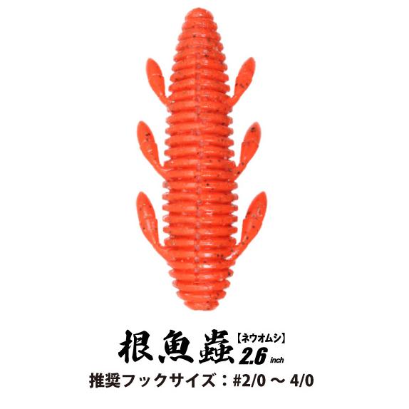 トモ太郎　2.6セット issei（一誠） 海太郎 根魚蟲2．6 ヘビーソルト : フィッシング
