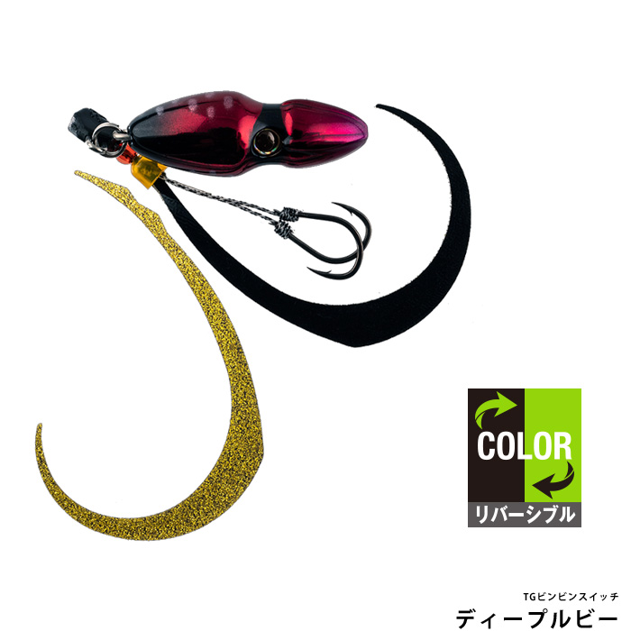 TGビンビンスイッチ120g　3個セット JACKALL（ジャッカル） TGビンビンスイッチ120g : フィッシングトライ