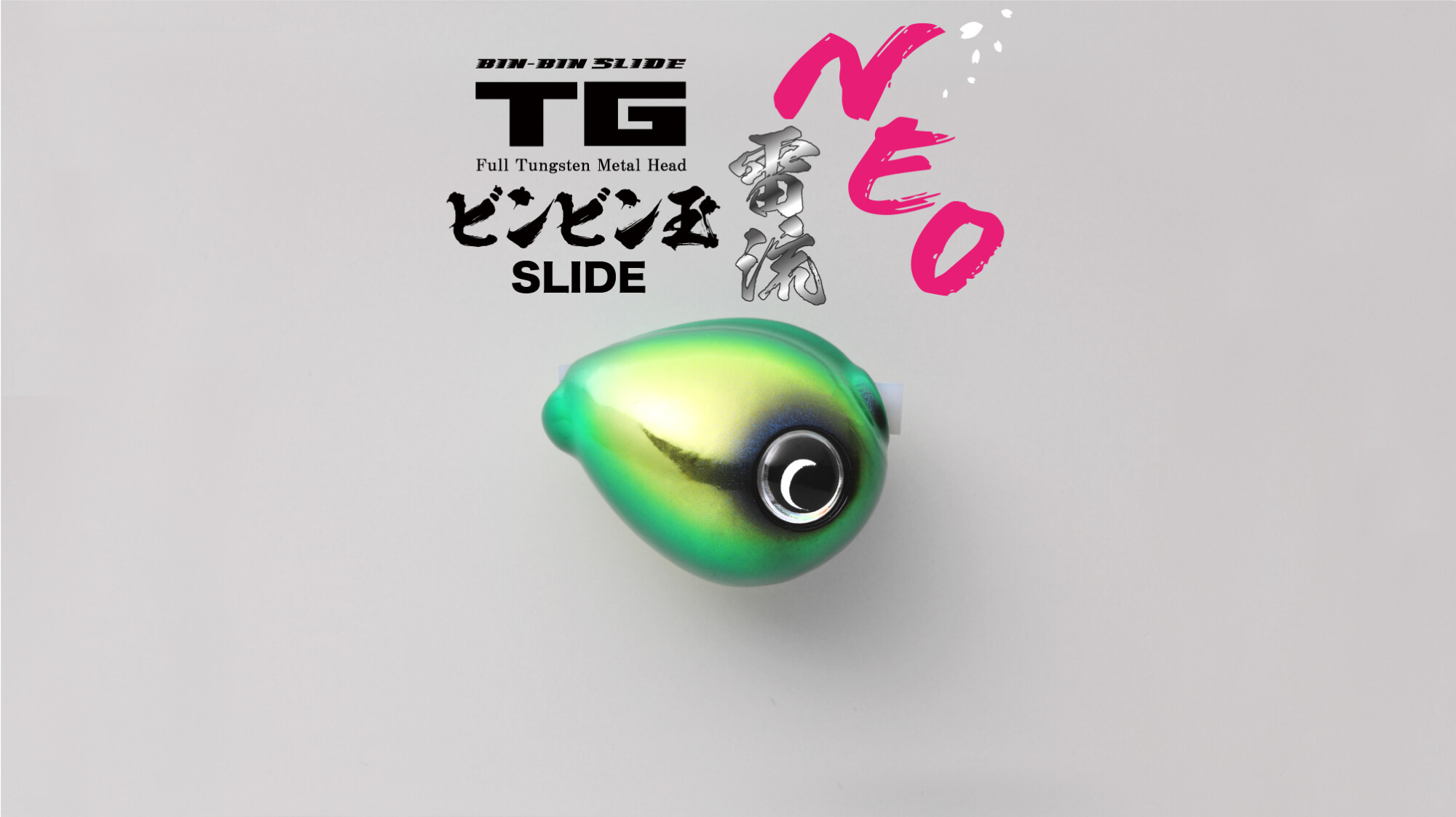 JACKALL（ジャッカル） TGビンビン玉スライド雷流ヘッド NEO 45g