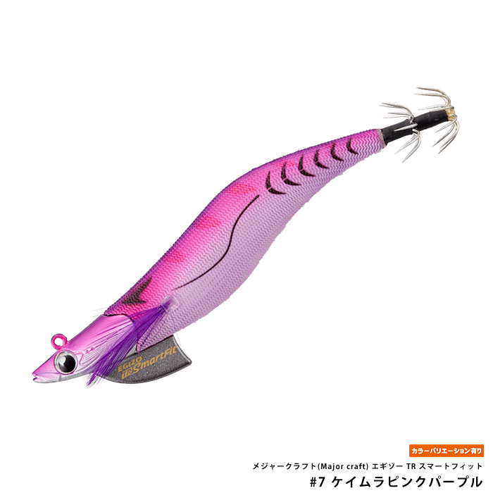 エギゾー TR スマートフィット 3.5号 30g　8本 Major Craft（メジャークラフト） エギゾー TR スマートフィット 3.5号