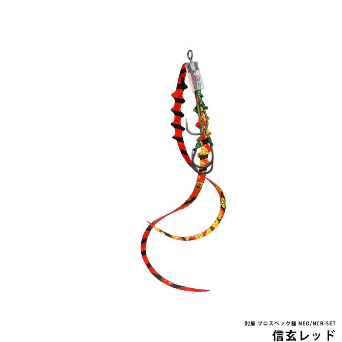 剣屋 プロスペック極 NEO/NCR-SET : フィッシングトライ - 通販