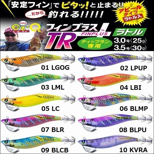 DUEL（デュエル） DUEL EZ-Q フィンプラス TR ラトル 3.0号 25g