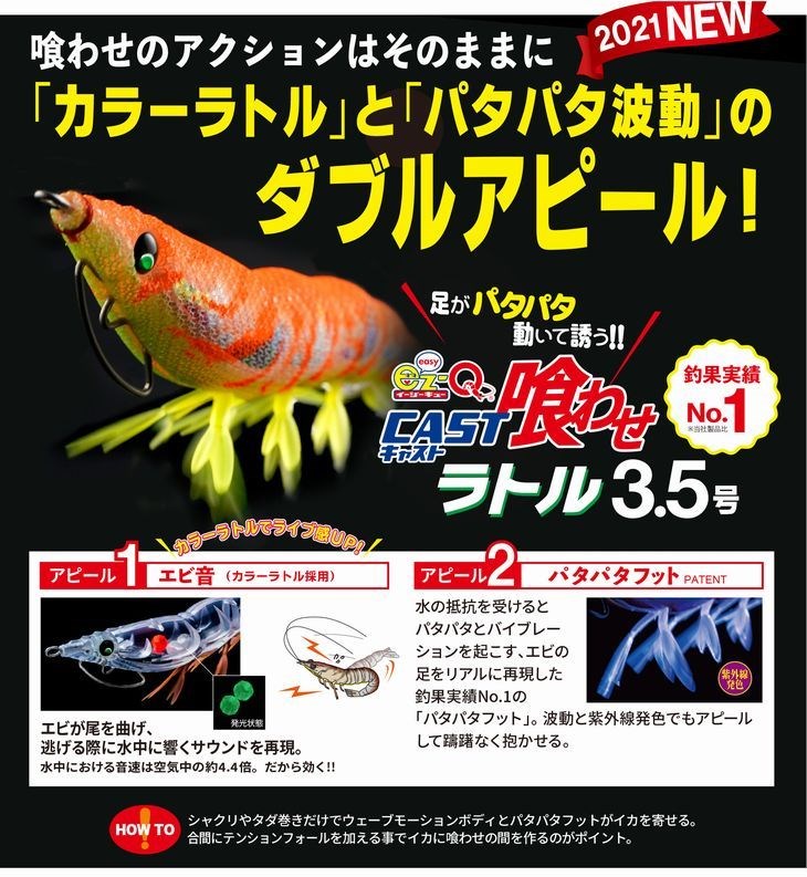 ヨーヅリパタパタ3号ラトル入り&ラトルなし DUEL EZ-Q キャスト 喰わせ ラトル 3.0号 14g デュエル ヨーヅリ