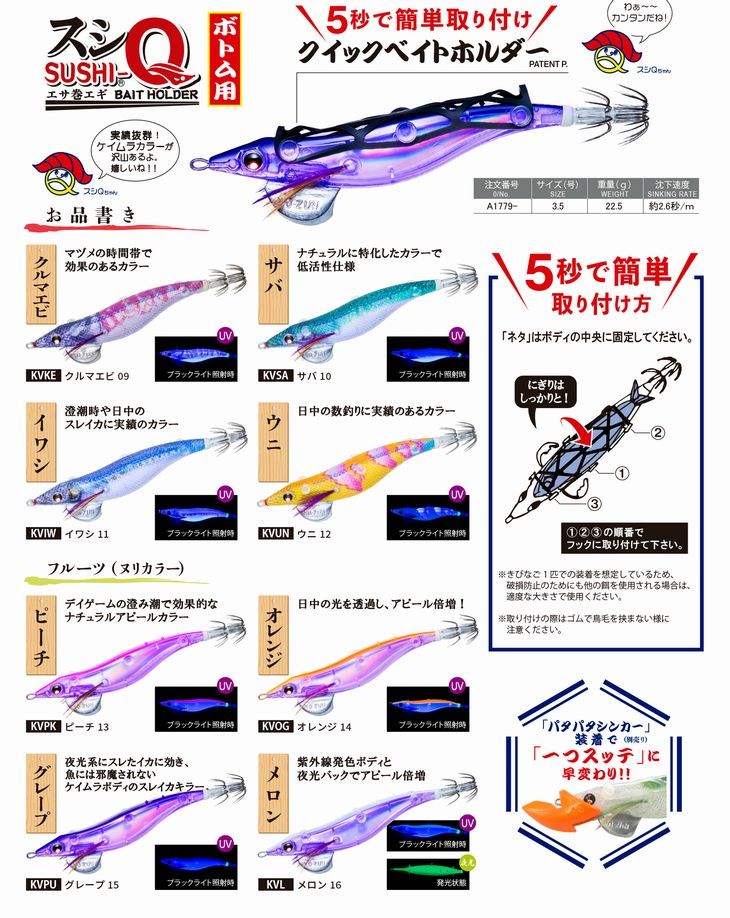 YO-ZURI DUEL スシQ エサ巻きエギ ボトム用 3.5号 22.5g デュエル