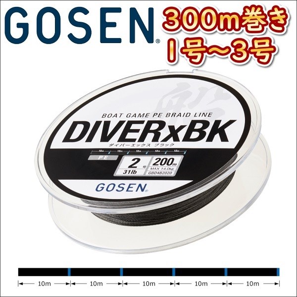 ゴーセン PEダイバーx BK 1号 1.5号 2号 2.5号 3号 300m ダイバーエックス ブラック 日本製 国産PEライン｜fishingkz-2