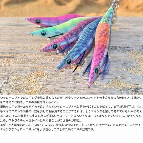 YAMASHITA ヤマシタ エギ王K シャローリーフ スペシャル SP 3.5