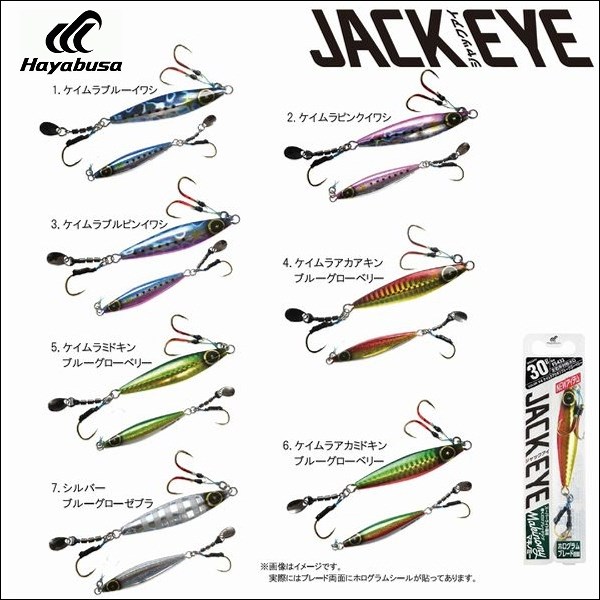 Hayabusa（ハヤブサ） ジャックアイ マキノミー 30g 巻くだけで釣れる 