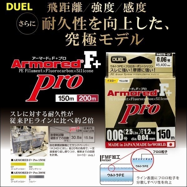 DUEL デュエル ヨーヅリ アーマード F+ Pro 0.3号 6lb 150m GY ゴールデンイエロー H4080 | DUEL