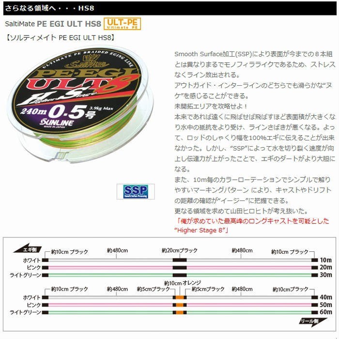 サンライン（SUNLINE） ソルティメイト PE EGI(エギ) ULT HS8 0.7号