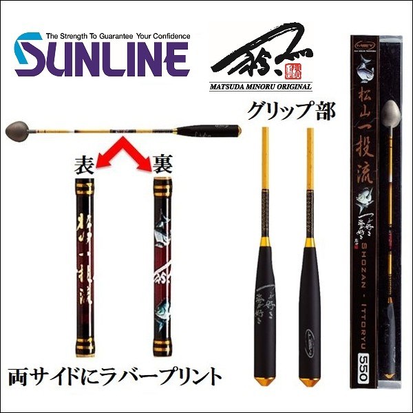 人気ショップ サンライン 松山 一投流 750 硬調 MST 松田稔オリジナル 釣武者 がまかつ