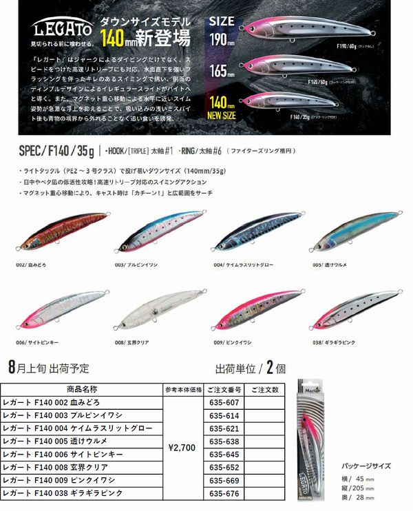 マリア レガート ラピード ローデッド　青物　ソルトルアー ローデッド、ラピードに続く第3のダイビングペンシル！YAMASHITA