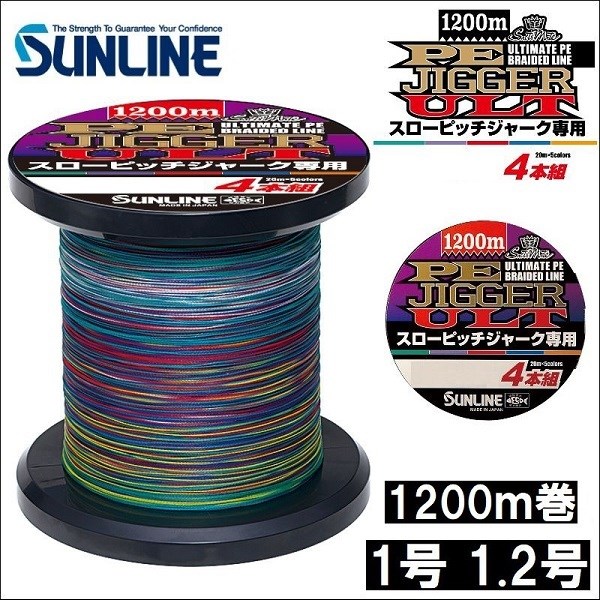 サンライン PEジガーULT スローピッチジャーク専用 1号 1.2号 1200m巻 5色分け 日本製 国産PEライン :SPJ 02:フィッシングケーズ2