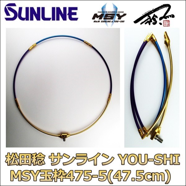 シャフトステー付 ランディングセット BLUE LARCAL玉ノ柄500+
