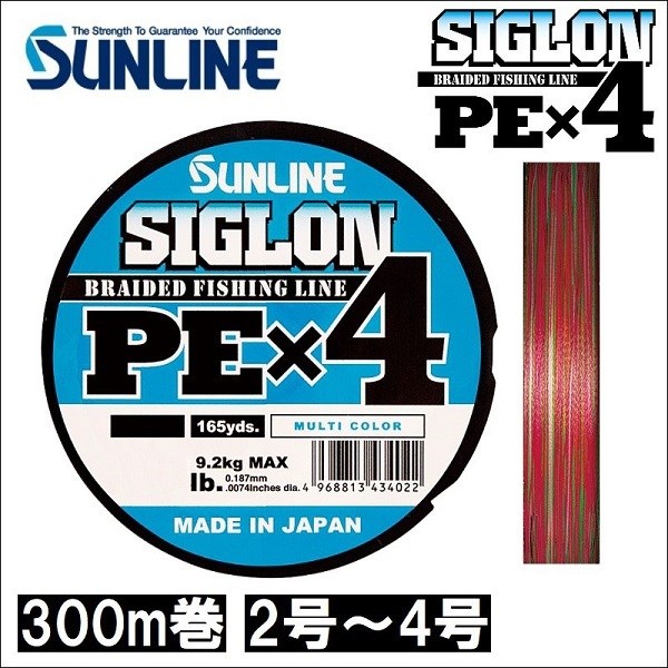 サンライン シグロン PEx4 2号 2.5号 3号 4号 300m巻 マルチカラー 5色分け シグロン×4 日本製 国産PEライン｜fishingkz-2