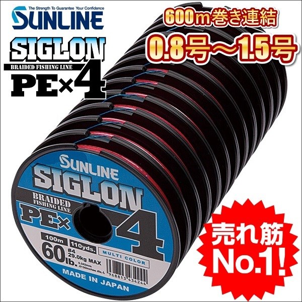 サンライン シグロン PEx4 ブレイド 0.8号 1号 1.2号 1.5号 各種 600ｍ連結 マルチカラー 5色分け シグロン×4 国産 日本製PEライン SIGLON｜fishingkz-2