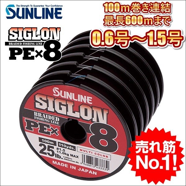 SUNLINE SIGLON PE-8 号100m ×１０連結 SIGLON PE×8 | SUNLINE ENGLISH